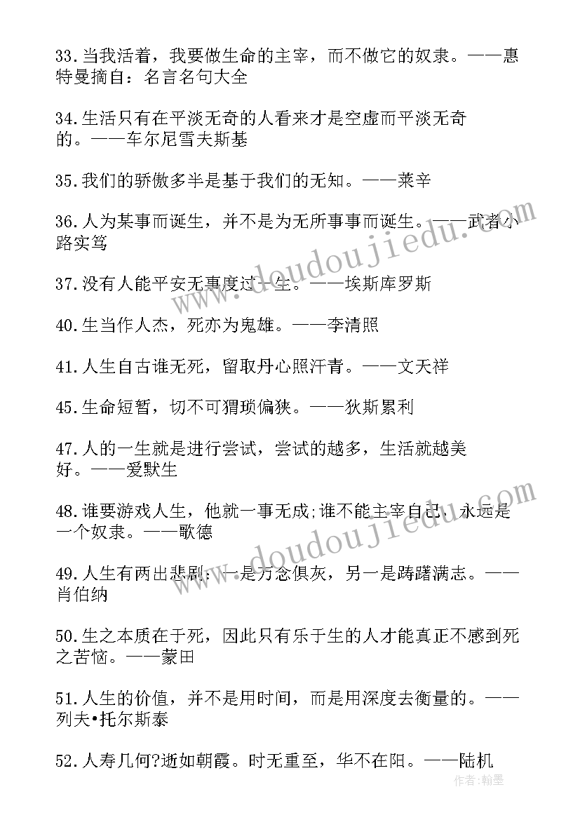 最新三毛对人生的感悟(模板9篇)