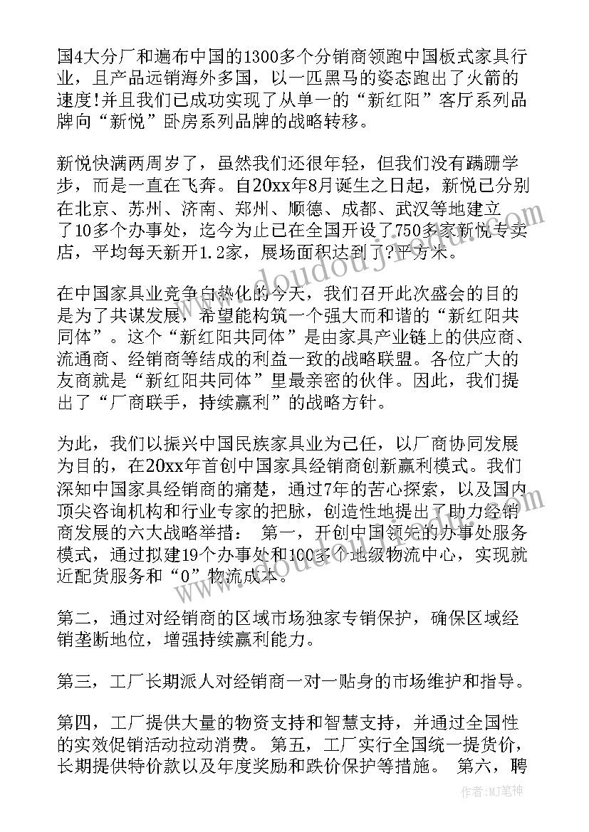 2023年业主大会上的领导讲话稿(实用13篇)