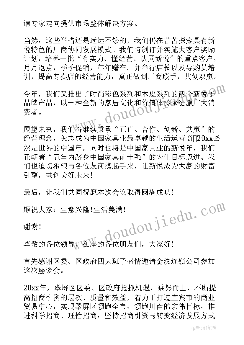 2023年业主大会上的领导讲话稿(实用13篇)