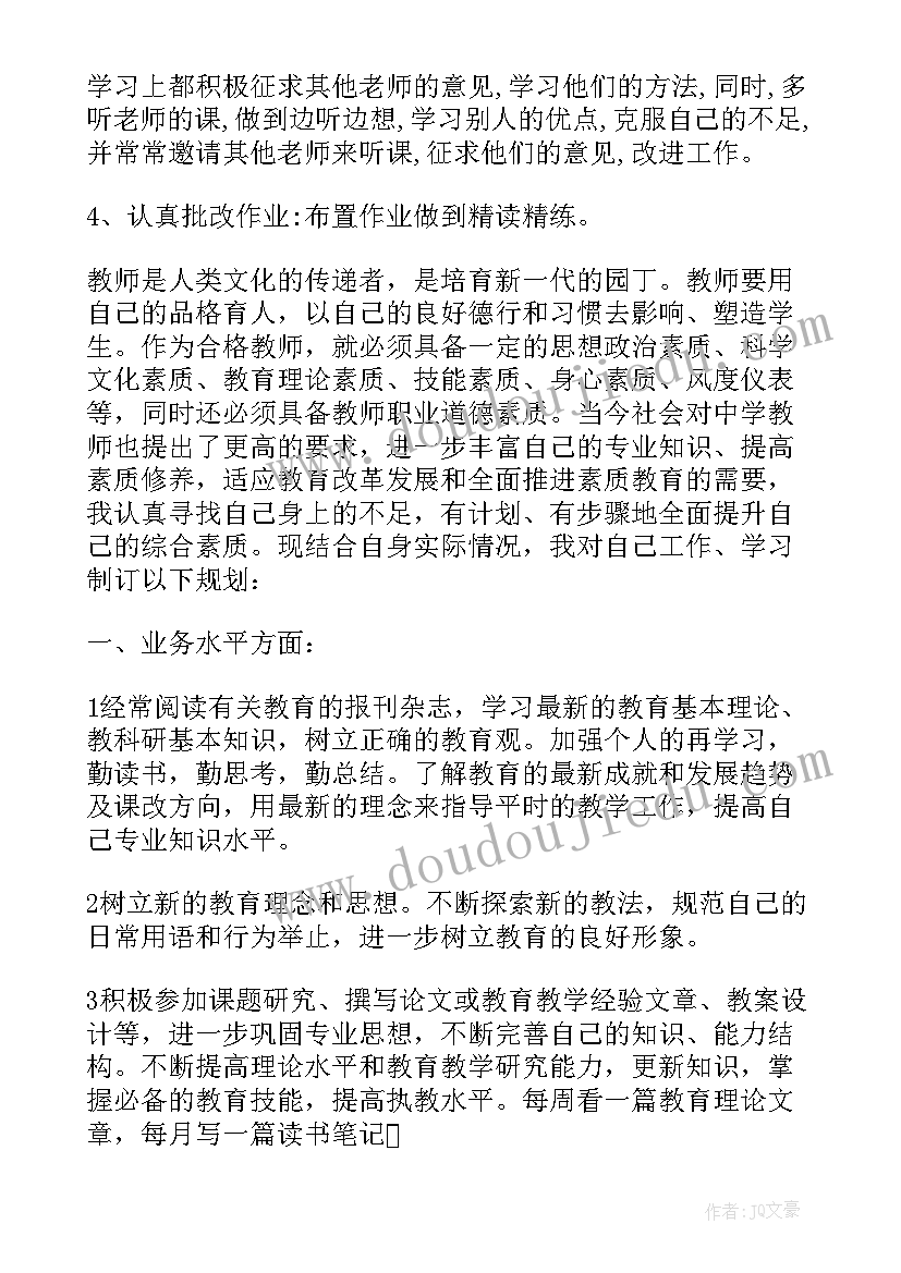 最新教师个人年度提升计划 教师个人提升工作计划(优秀8篇)