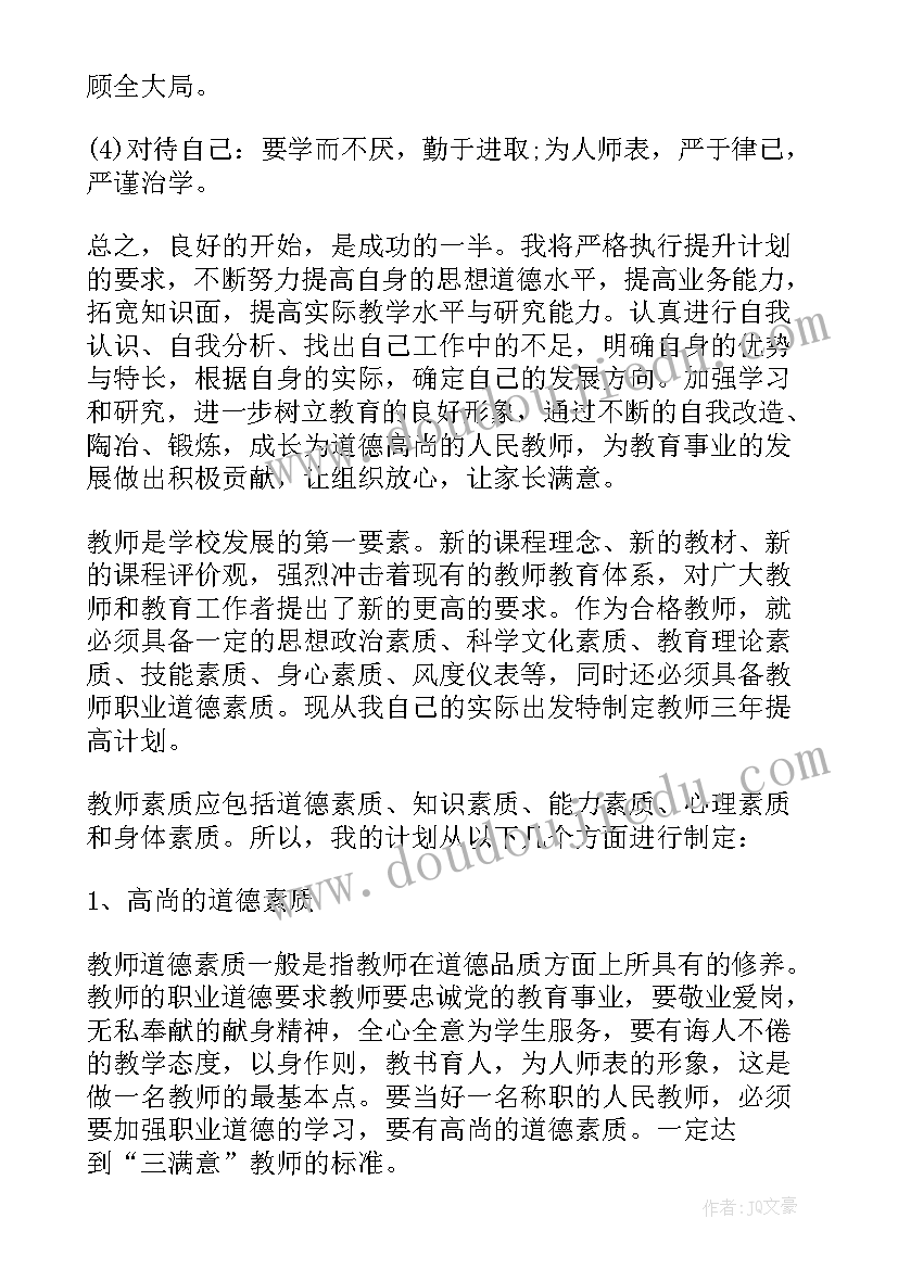 最新教师个人年度提升计划 教师个人提升工作计划(优秀8篇)