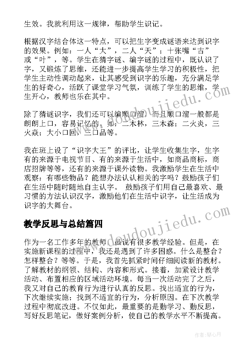 最新教学反思与总结(通用12篇)