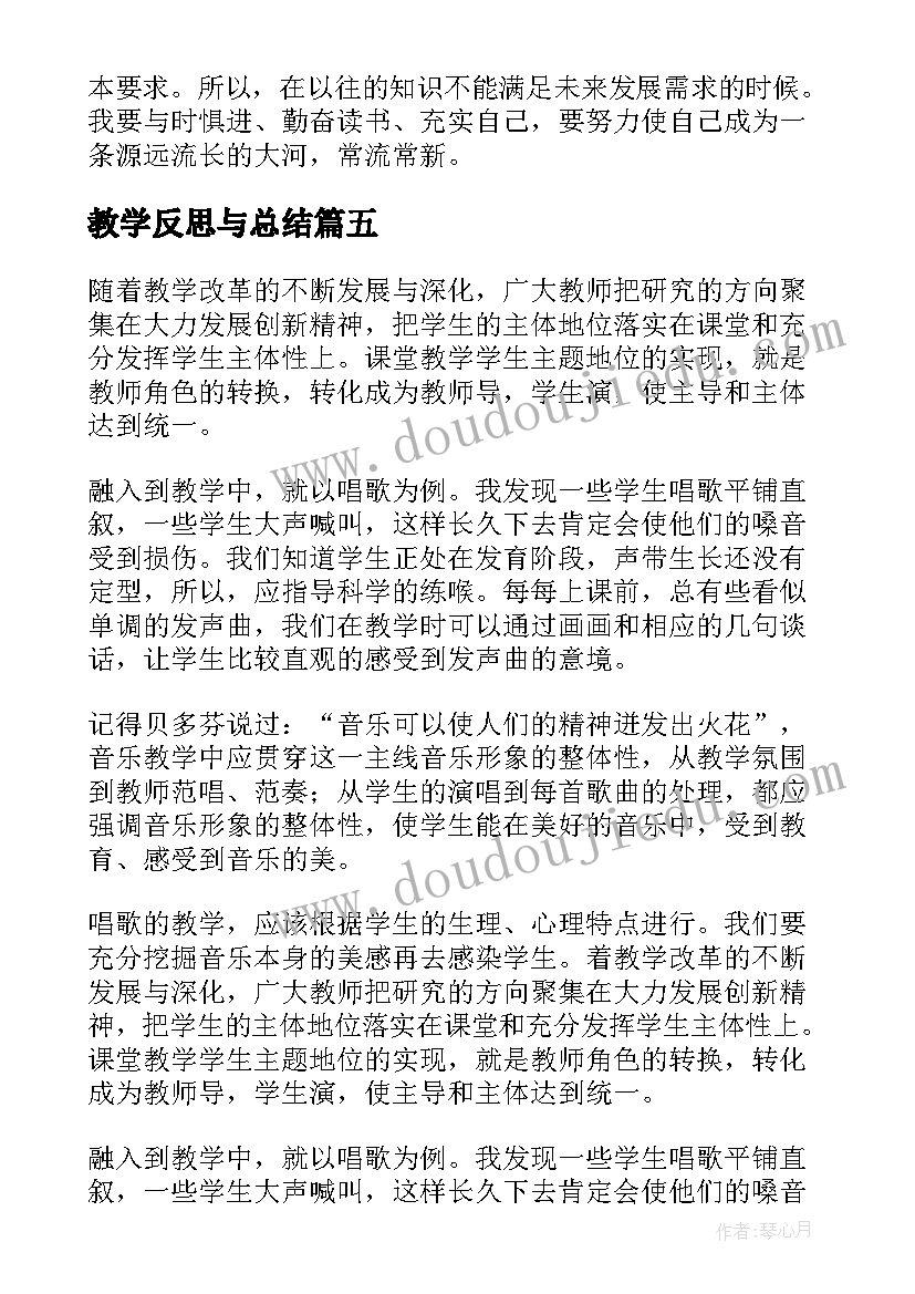 最新教学反思与总结(通用12篇)