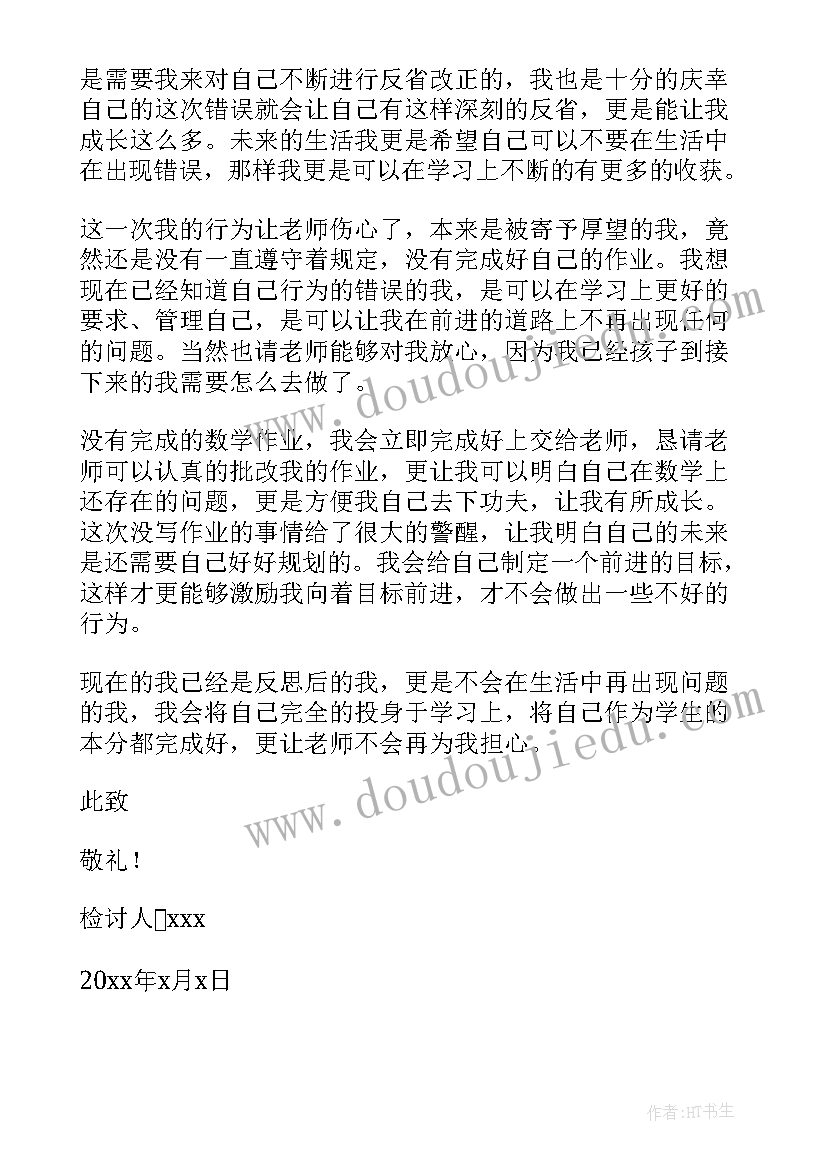 作业不写的检讨书 作业没写的检讨书(实用13篇)