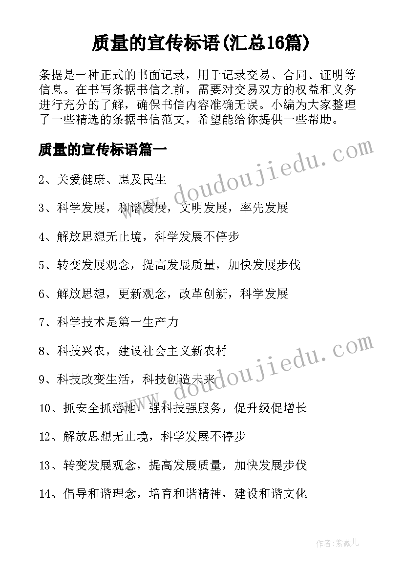 质量的宣传标语(汇总16篇)