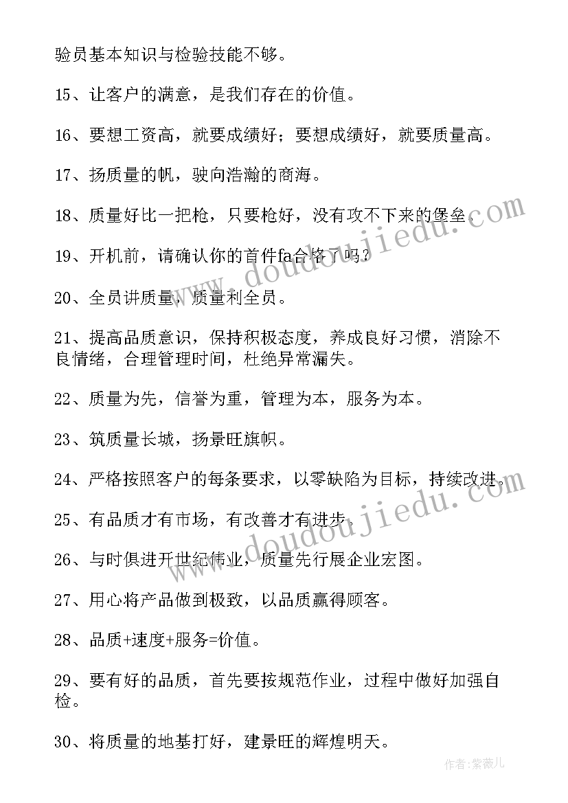 质量的宣传标语(汇总16篇)