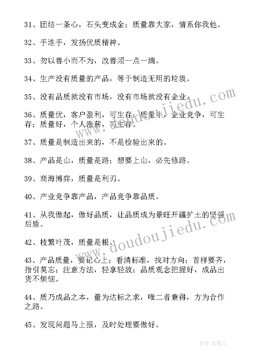 质量的宣传标语(汇总16篇)