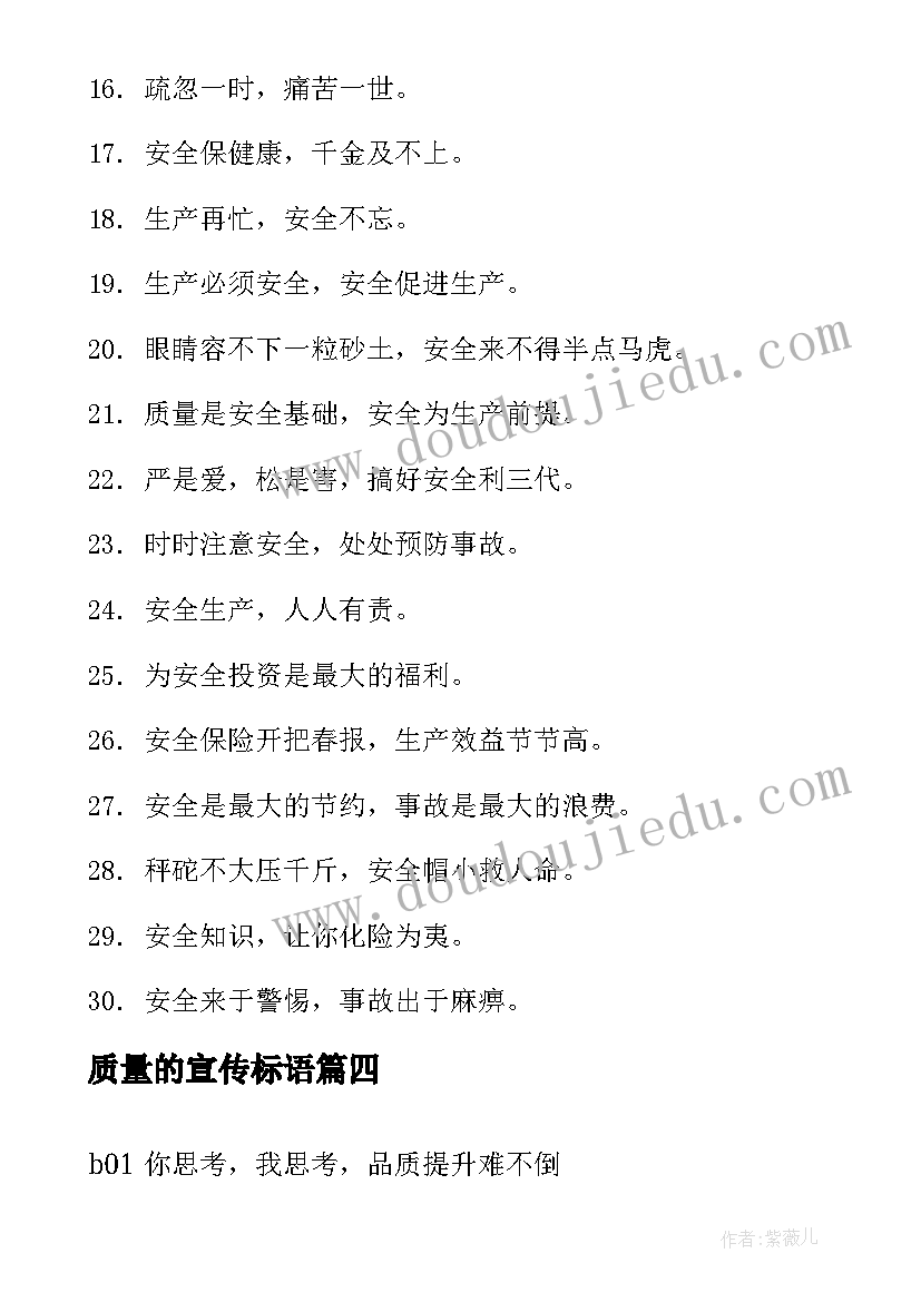 质量的宣传标语(汇总16篇)