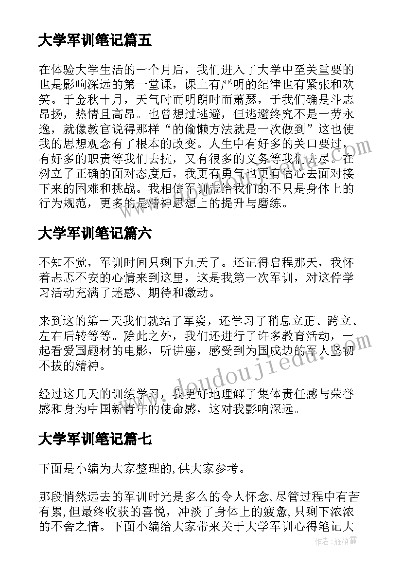 2023年大学军训笔记 大学的军训心得笔记例文(实用8篇)