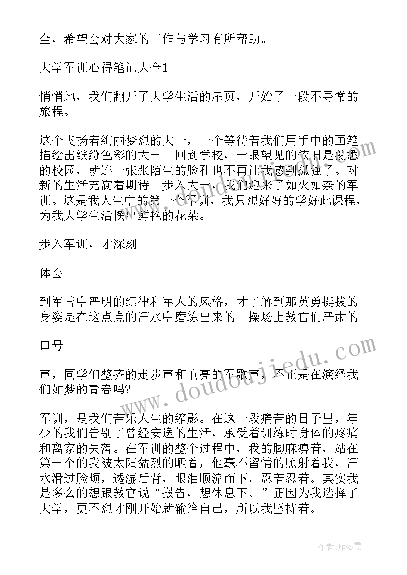 2023年大学军训笔记 大学的军训心得笔记例文(实用8篇)