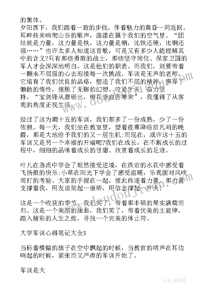 2023年大学军训笔记 大学的军训心得笔记例文(实用8篇)