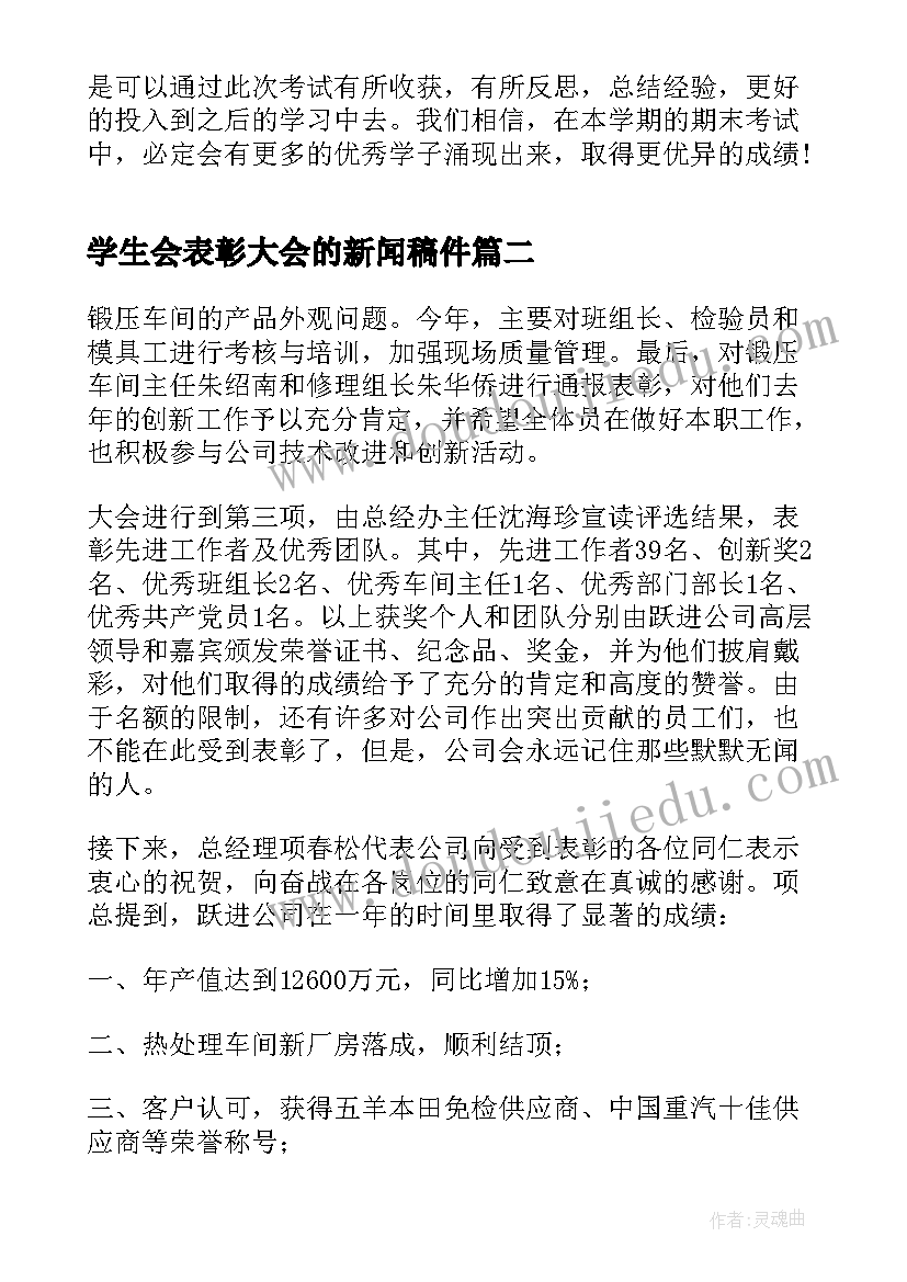 2023年学生会表彰大会的新闻稿件(精选15篇)