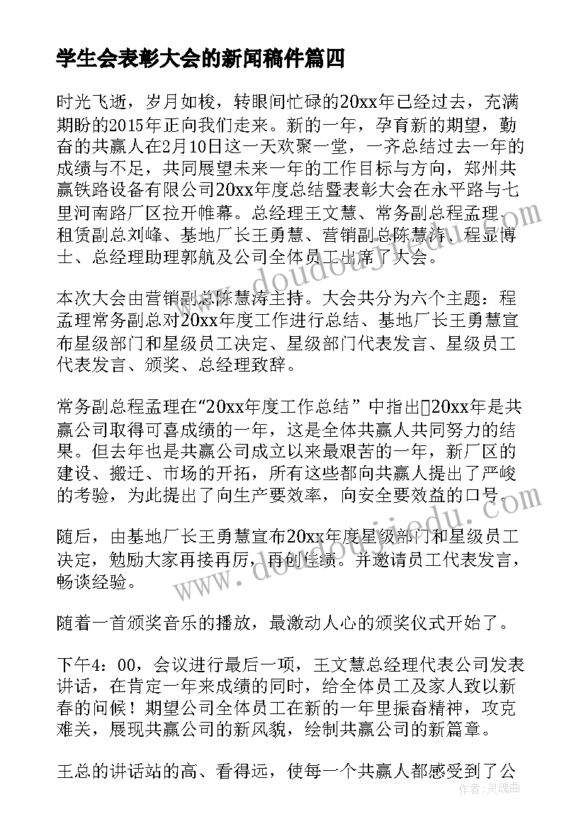 2023年学生会表彰大会的新闻稿件(精选15篇)