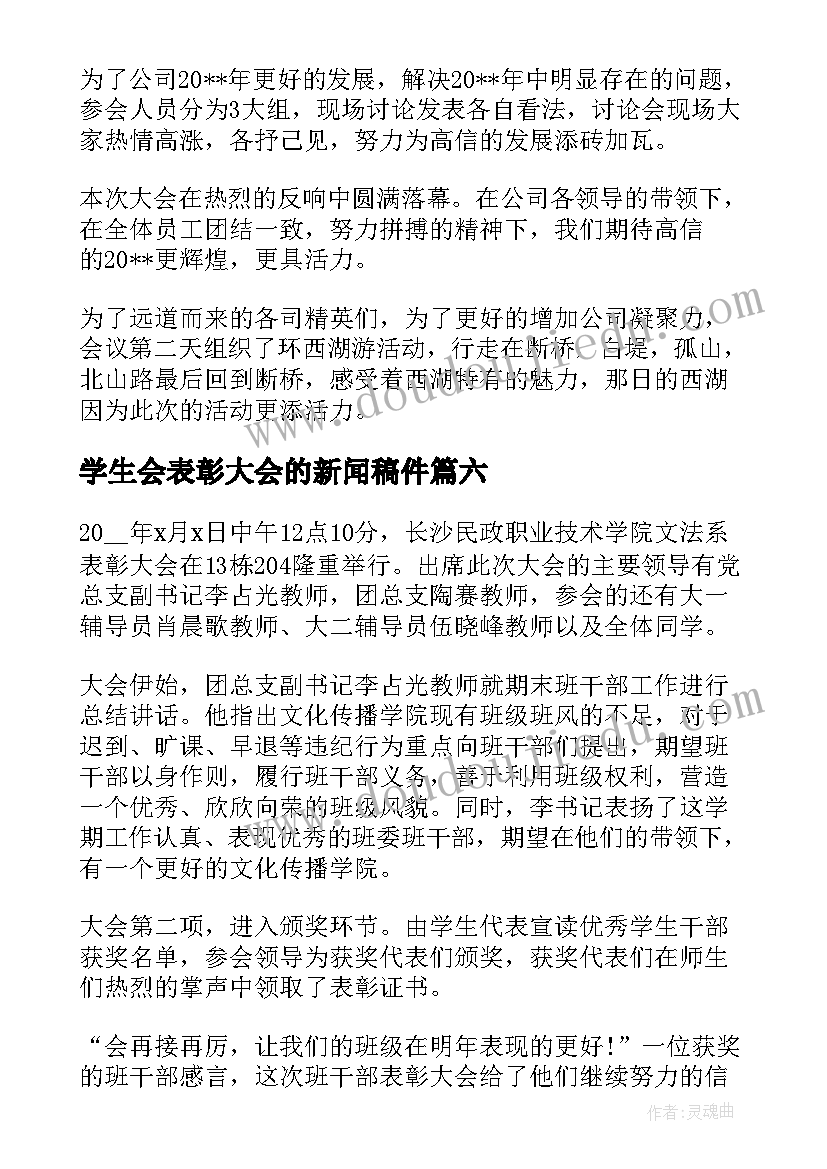 2023年学生会表彰大会的新闻稿件(精选15篇)