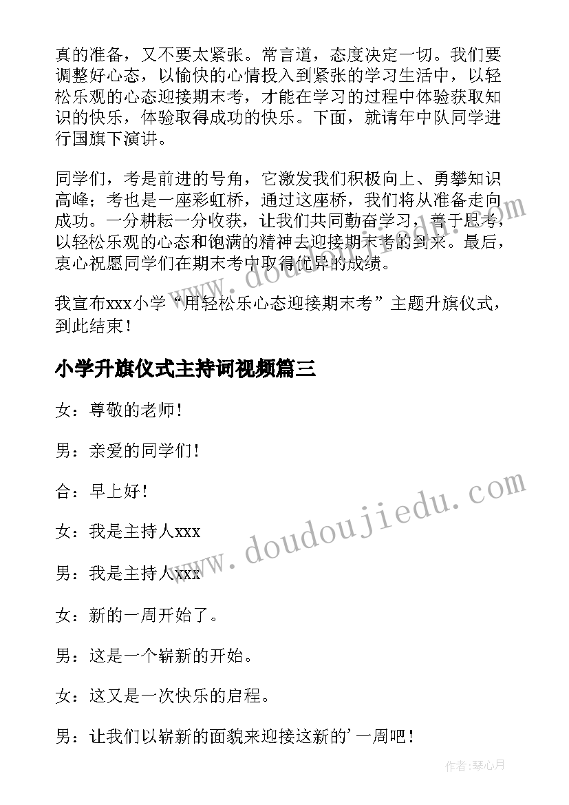 最新小学升旗仪式主持词视频(大全10篇)