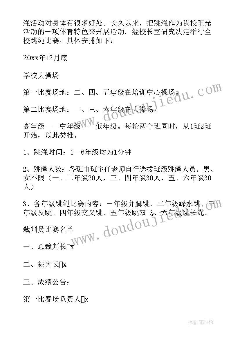 2023年小学冬季跳绳比赛方案设计(通用9篇)