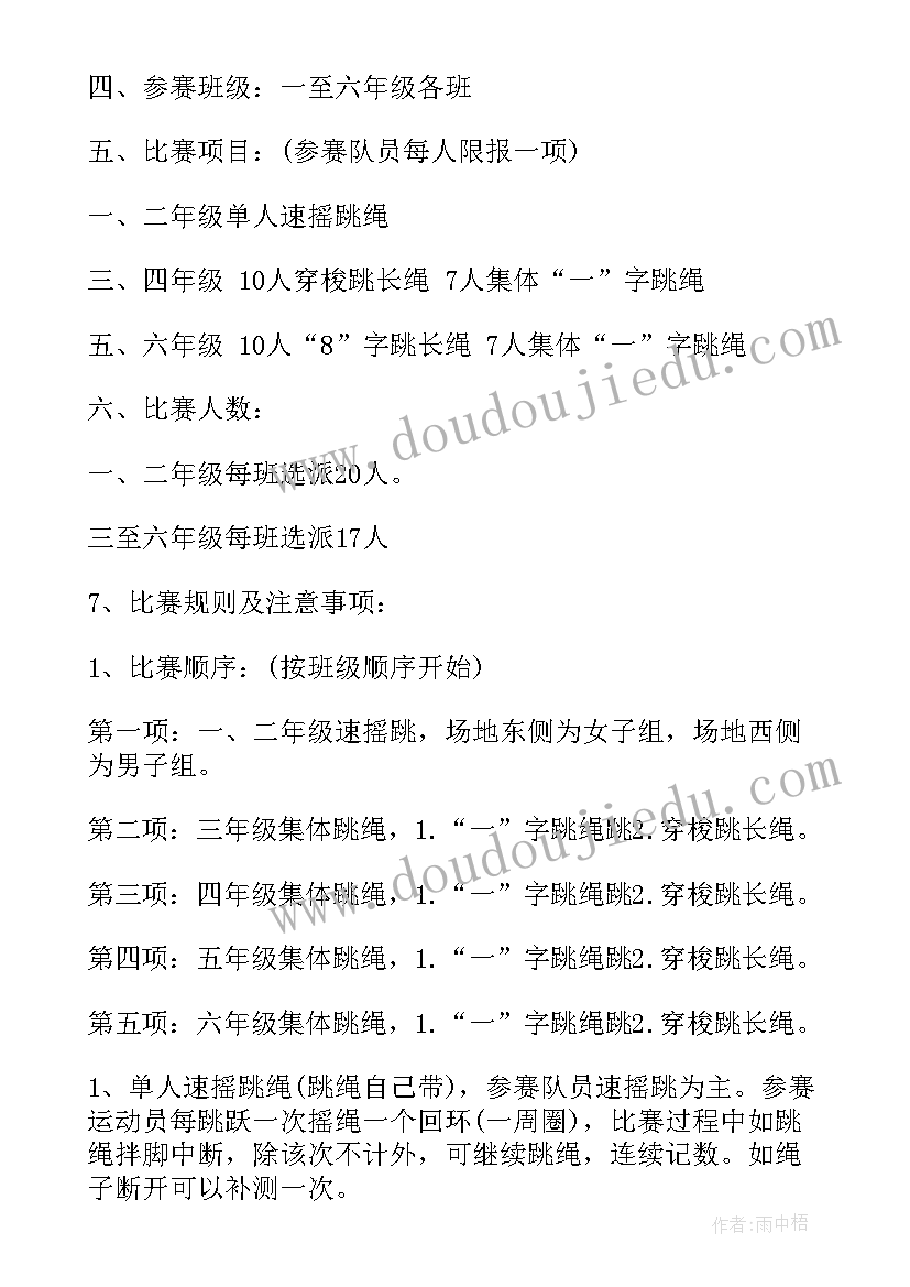 2023年小学冬季跳绳比赛方案设计(通用9篇)