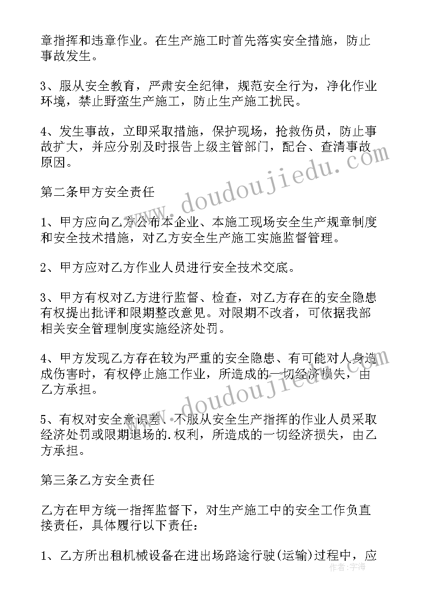 最新机械安全租赁协议书(精选8篇)