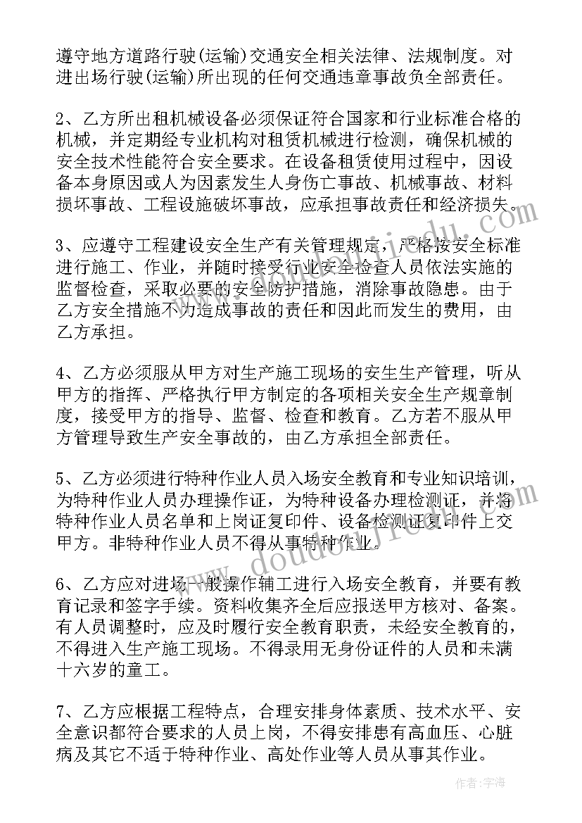 最新机械安全租赁协议书(精选8篇)