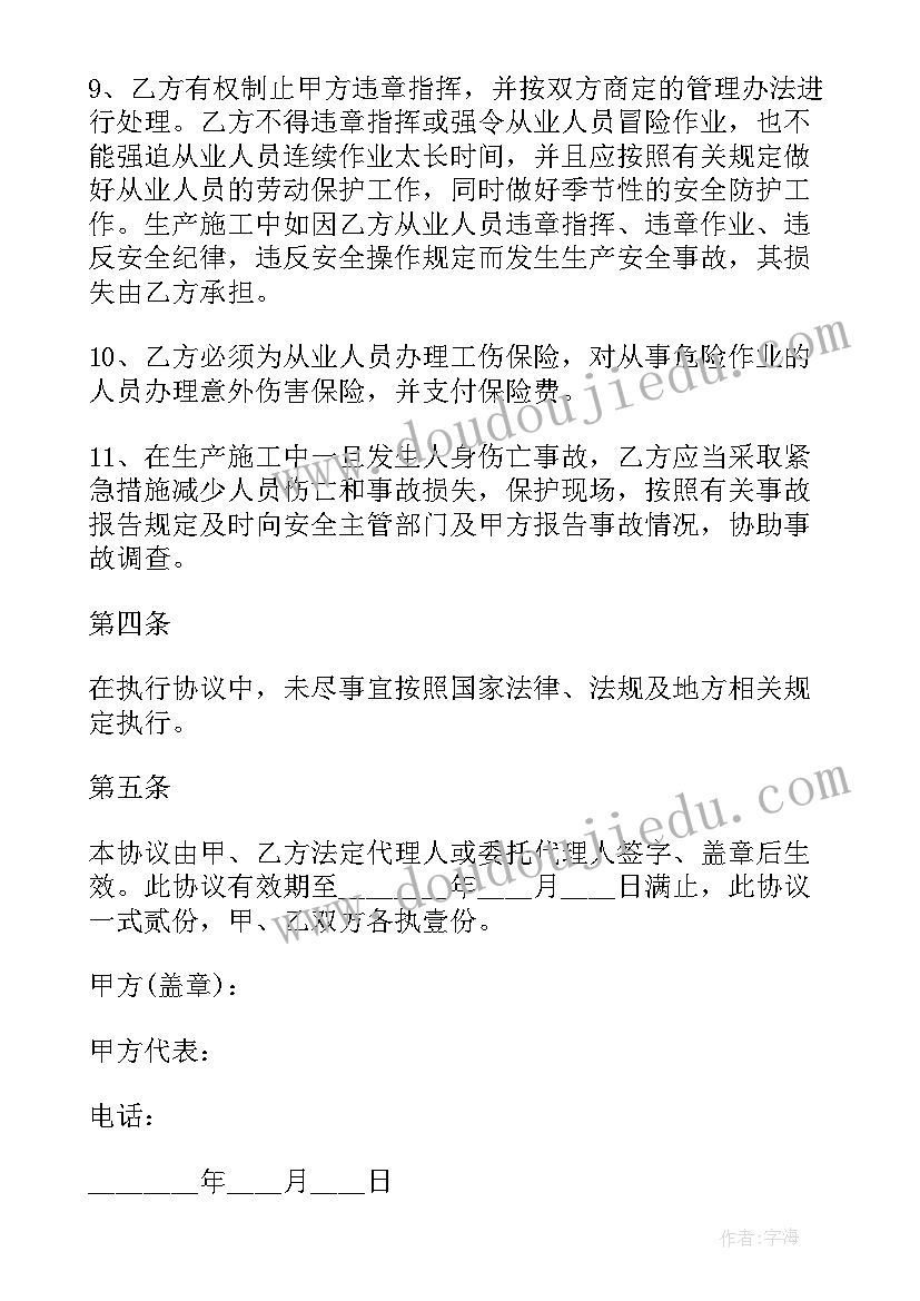 最新机械安全租赁协议书(精选8篇)