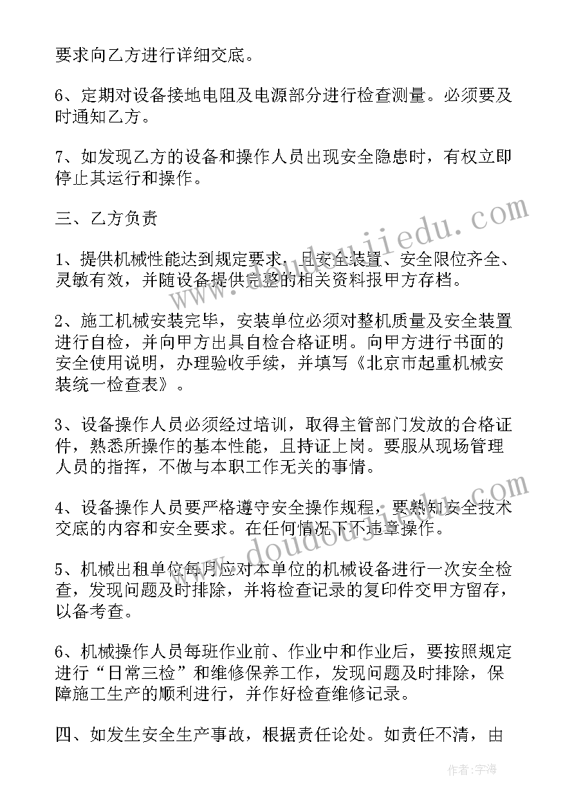 最新机械安全租赁协议书(精选8篇)