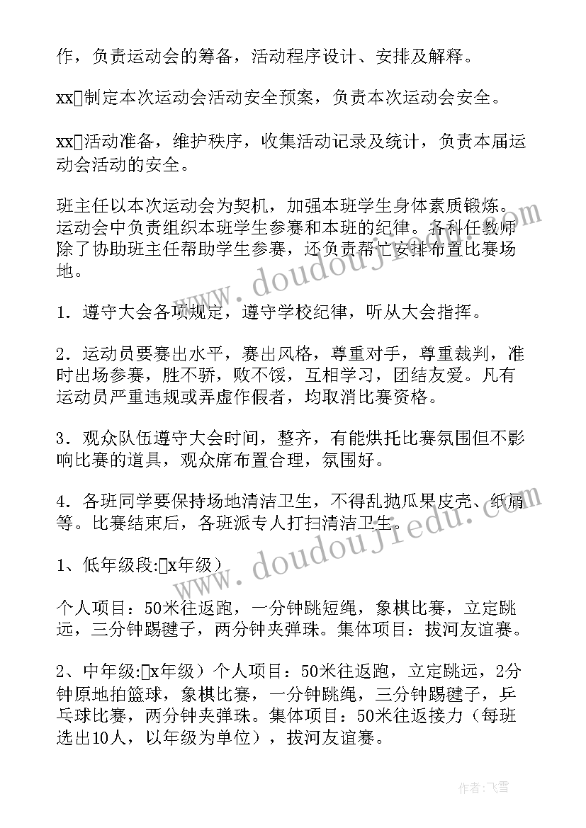 最新学校运动会活动策划(模板12篇)