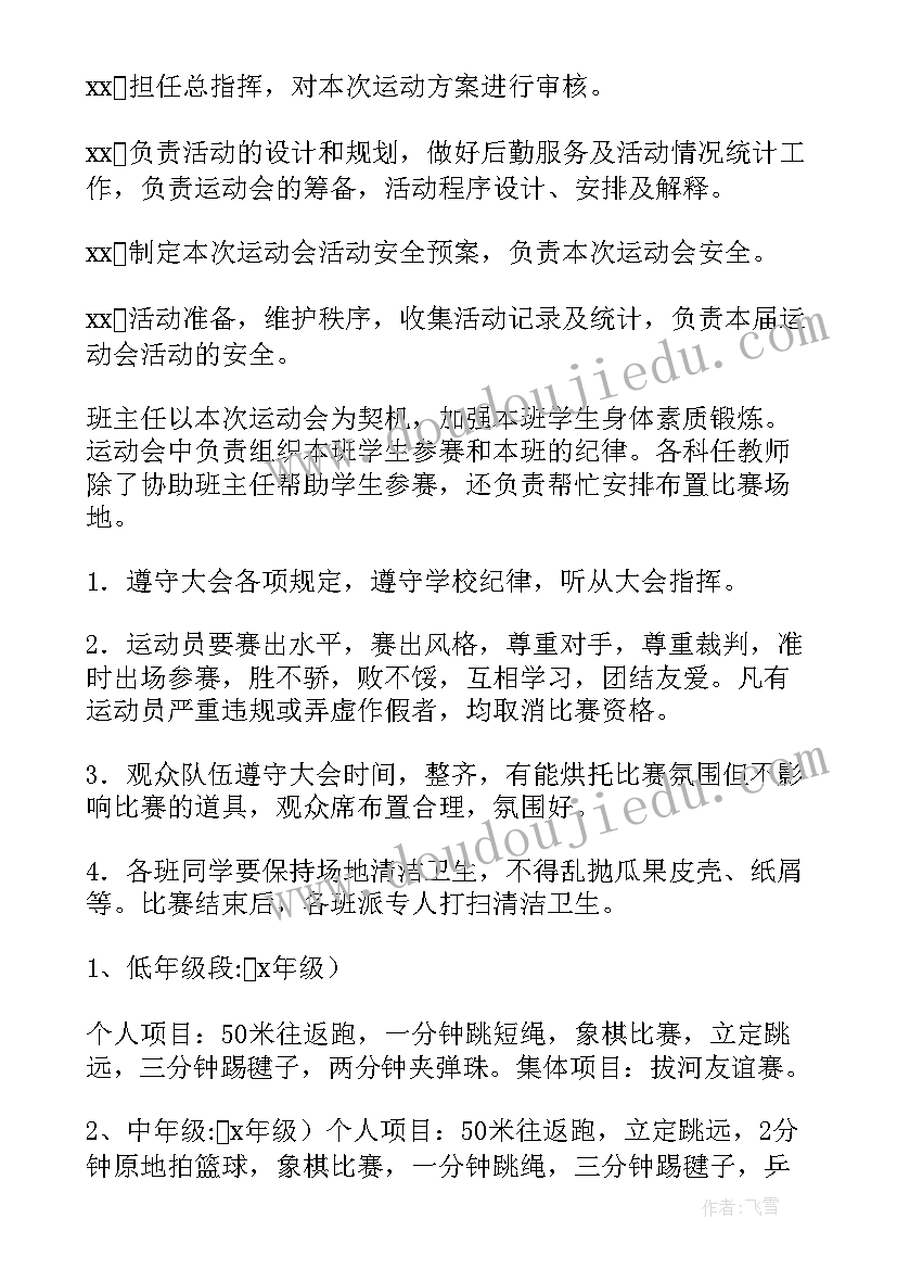 最新学校运动会活动策划(模板12篇)