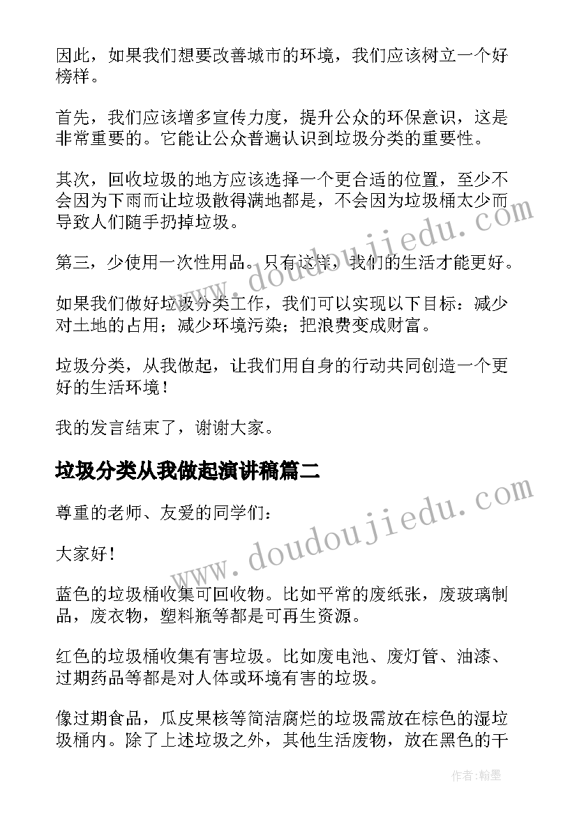 最新垃圾分类从我做起演讲稿(模板12篇)