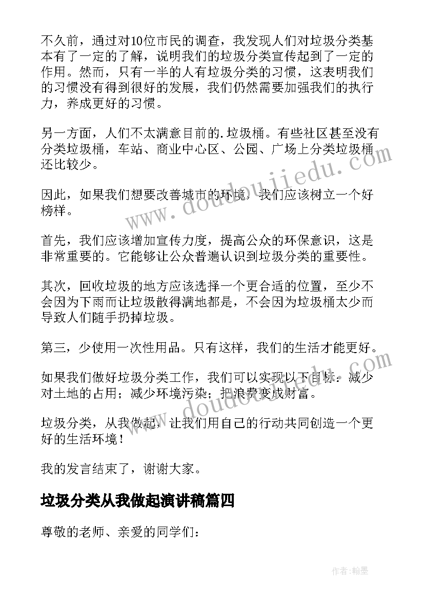 最新垃圾分类从我做起演讲稿(模板12篇)