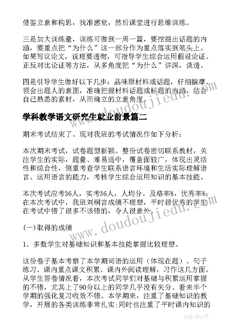 2023年学科教学语文研究生就业前景 高三语文学科教学计划(模板15篇)