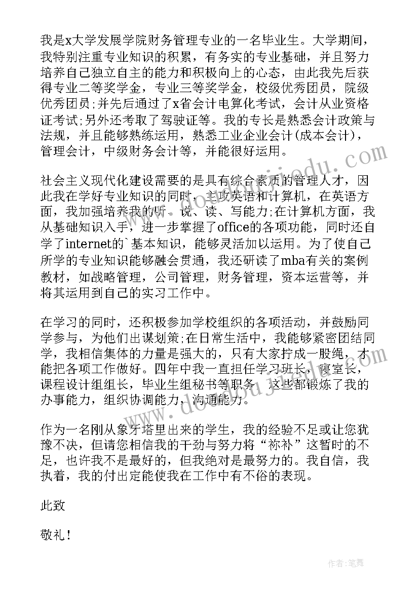 企业自荐信(精选5篇)