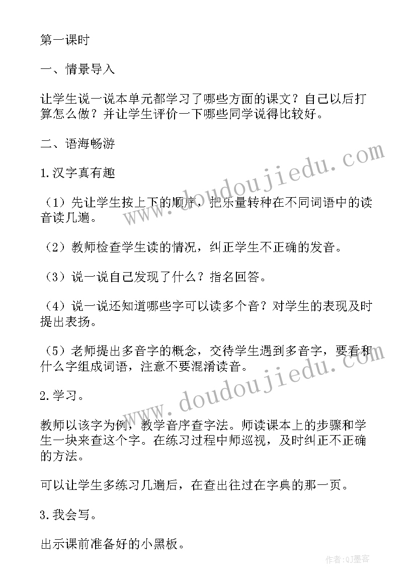 2023年六年级语文百花园八图文 语文百花园七教学方案(通用12篇)