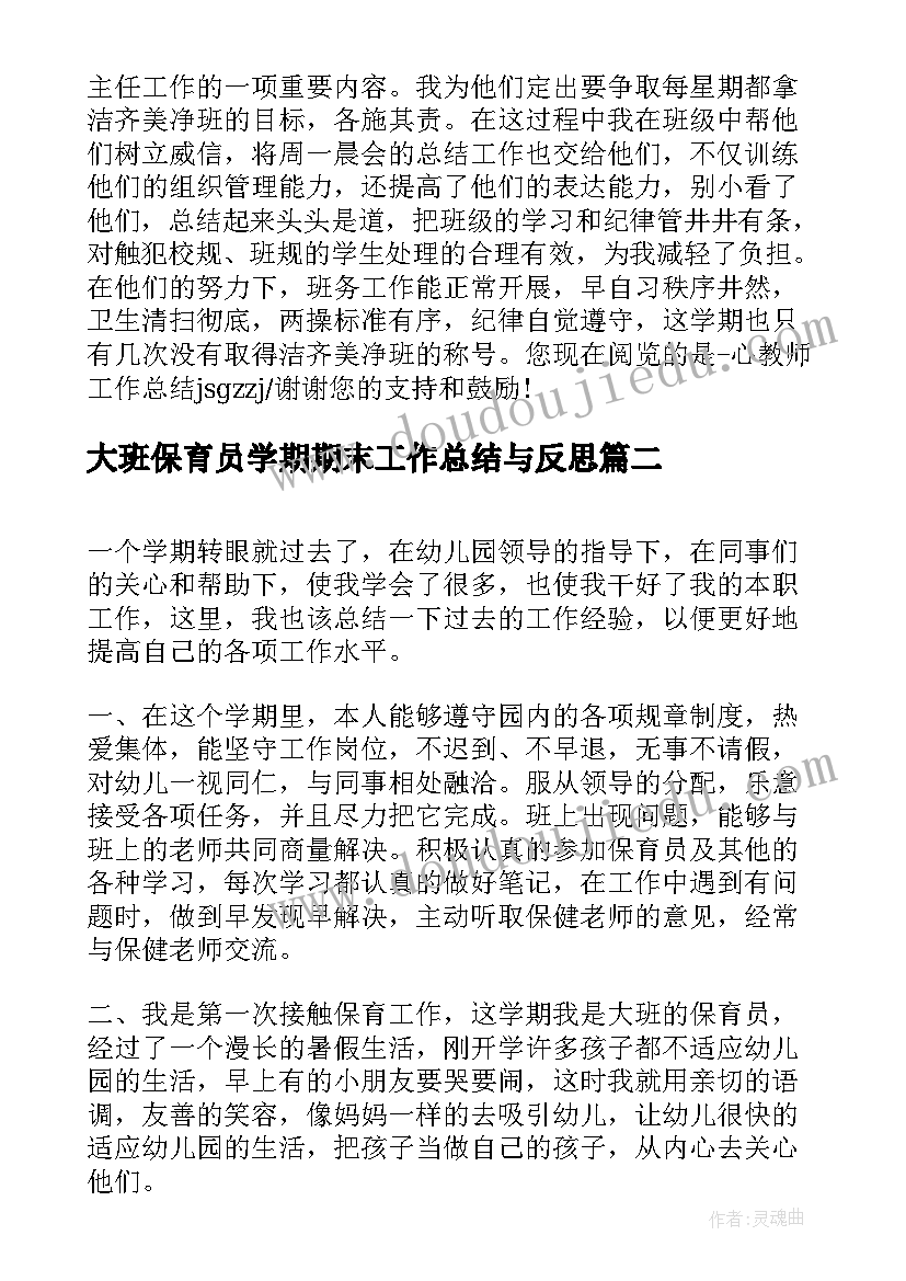 2023年大班保育员学期期末工作总结与反思(实用12篇)