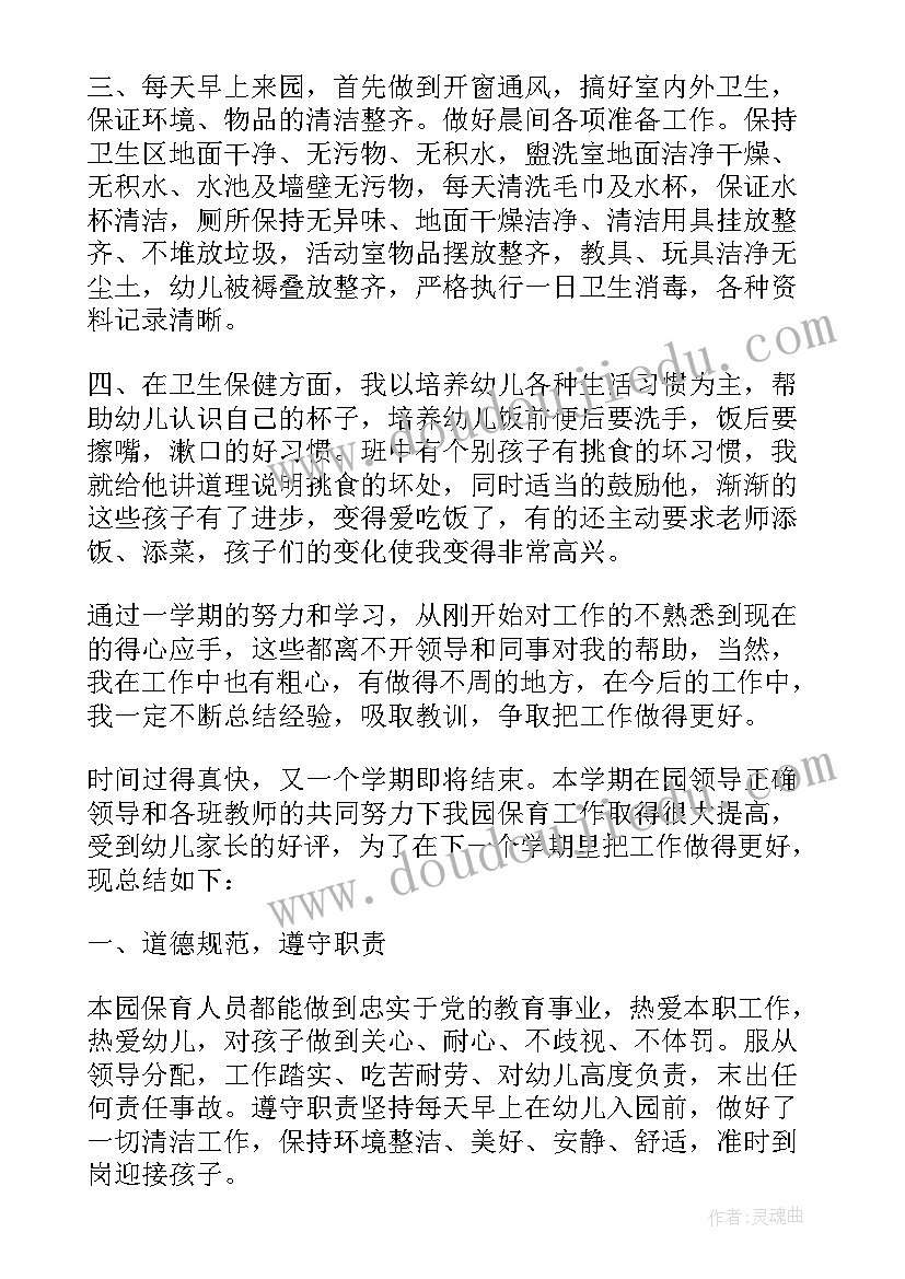 2023年大班保育员学期期末工作总结与反思(实用12篇)