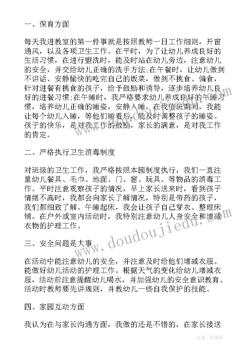 2023年大班保育员学期期末工作总结与反思(实用12篇)