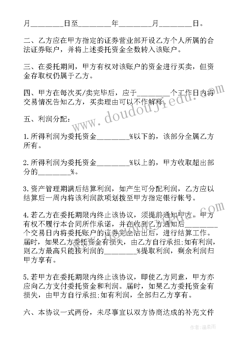 最新资产委托管理服务合同要注意(大全15篇)