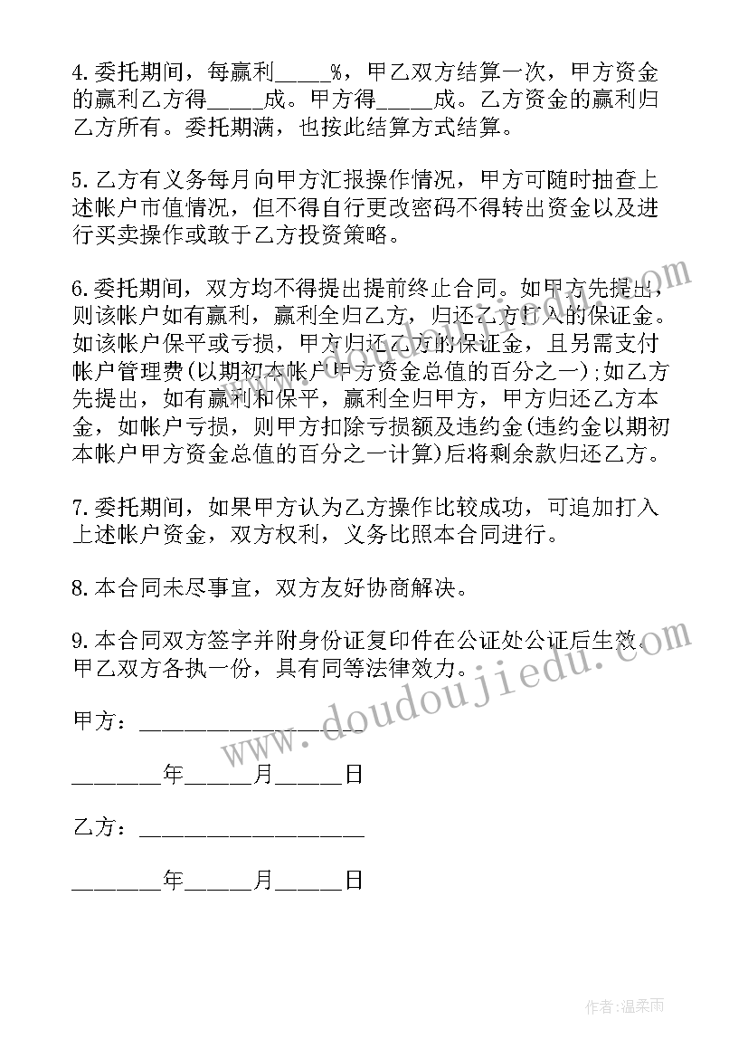 最新资产委托管理服务合同要注意(大全15篇)