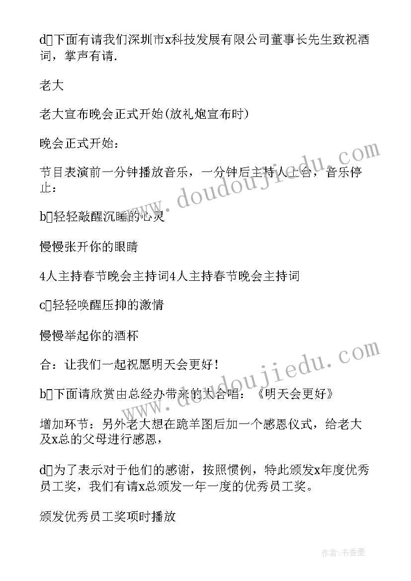 庆祝圣诞节联欢晚会活动主持词 圣诞节文艺联欢晚会活动主持词(优秀8篇)