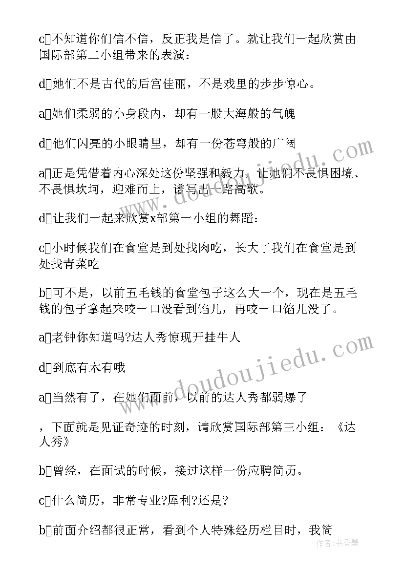 庆祝圣诞节联欢晚会活动主持词 圣诞节文艺联欢晚会活动主持词(优秀8篇)