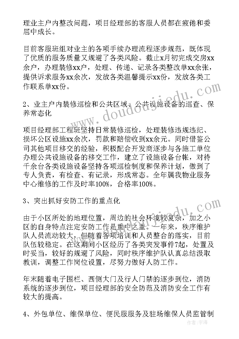 2023年案场物业述职报告个人 案场物业经理述职报告(模板8篇)