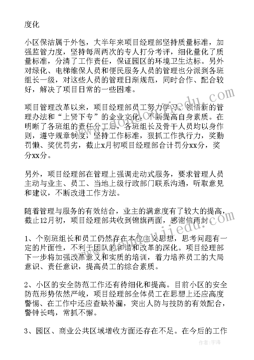 2023年案场物业述职报告个人 案场物业经理述职报告(模板8篇)