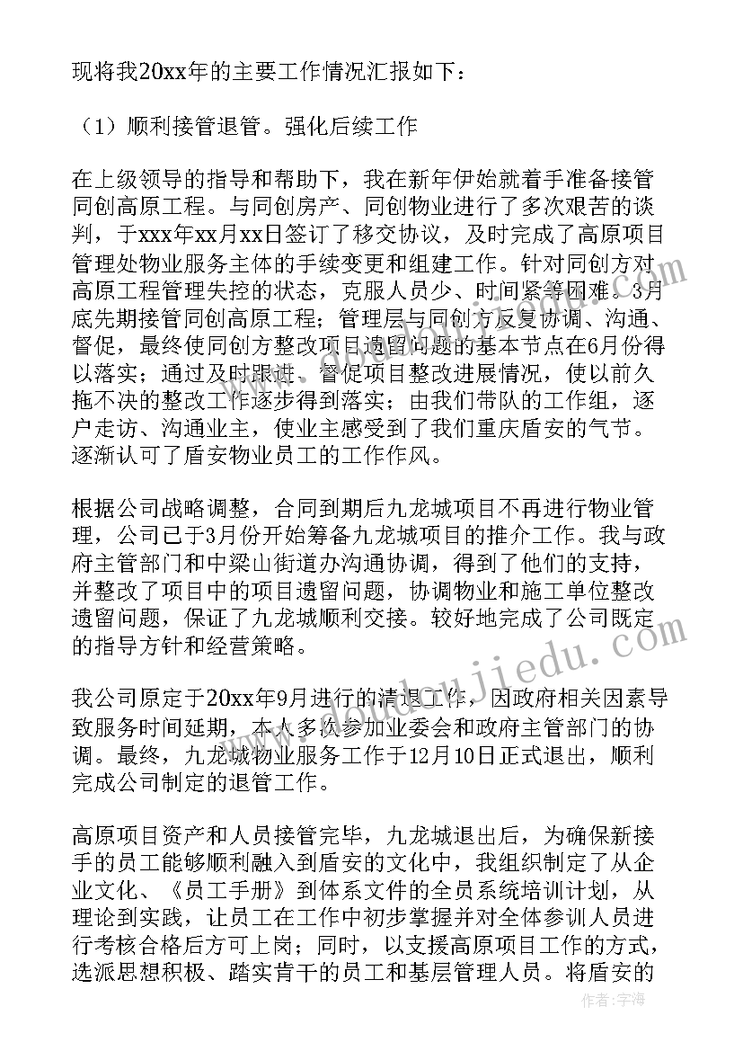 2023年案场物业述职报告个人 案场物业经理述职报告(模板8篇)