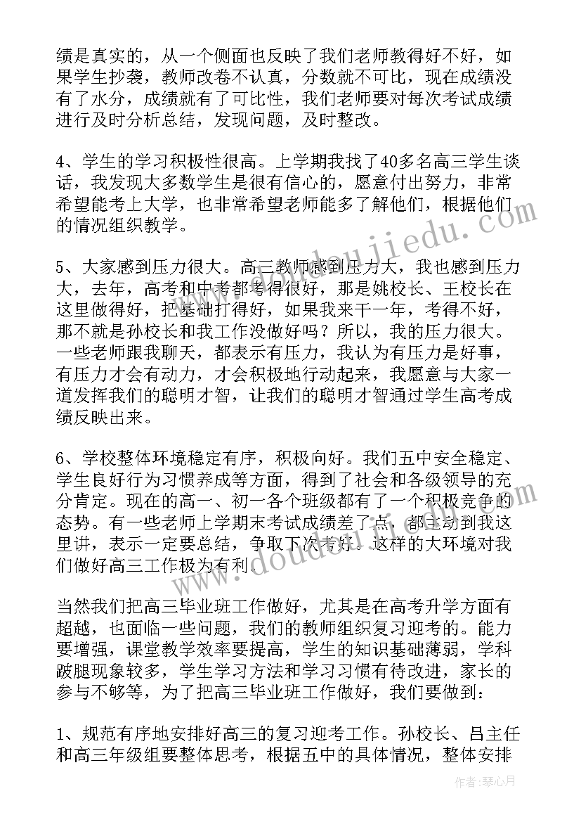 2023年高三成绩分析会教师发言稿(实用8篇)