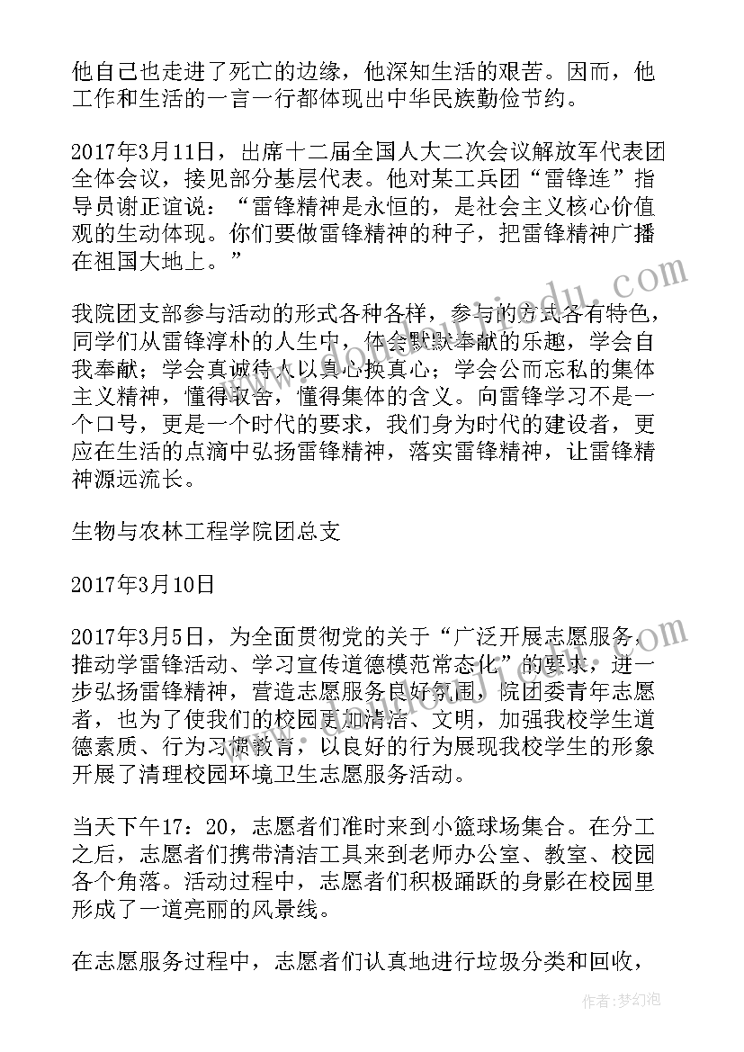 2023年学习雷锋简报标题 学习雷锋简报(优质8篇)