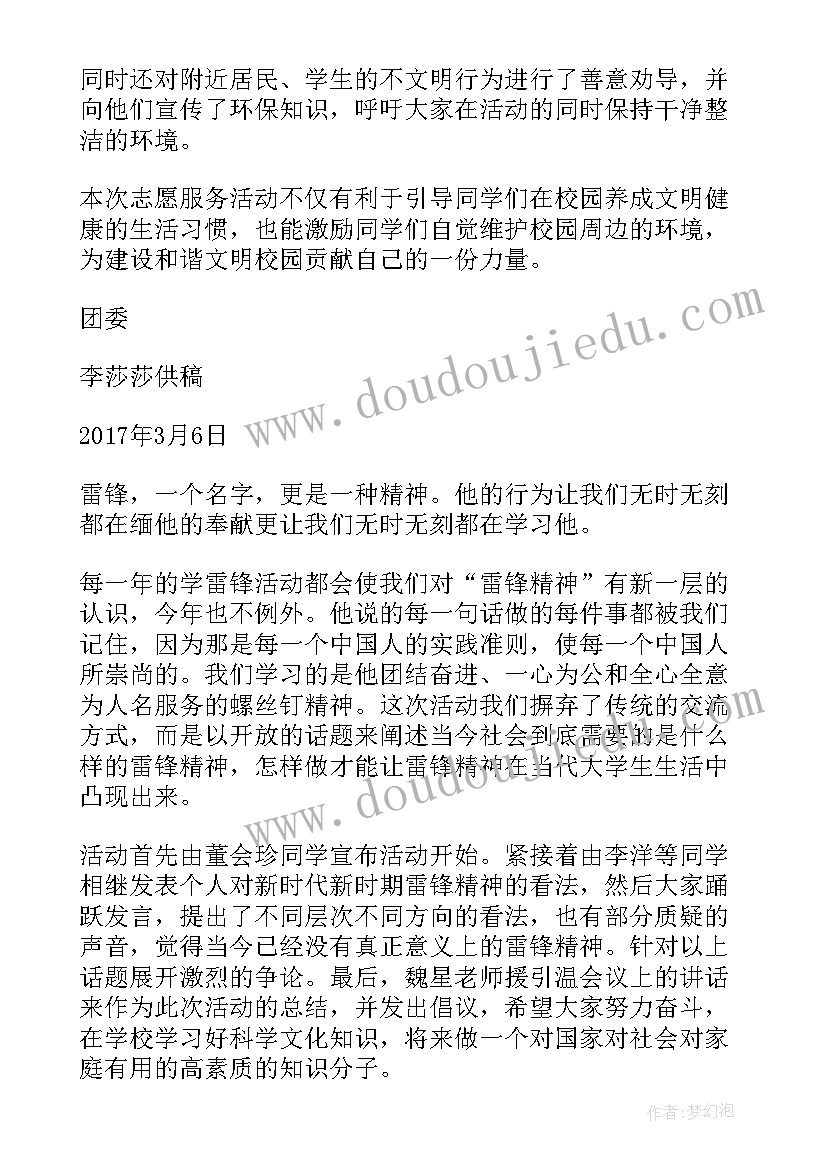 2023年学习雷锋简报标题 学习雷锋简报(优质8篇)