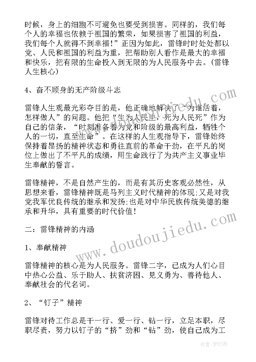 2023年学习雷锋简报标题 学习雷锋简报(优质8篇)