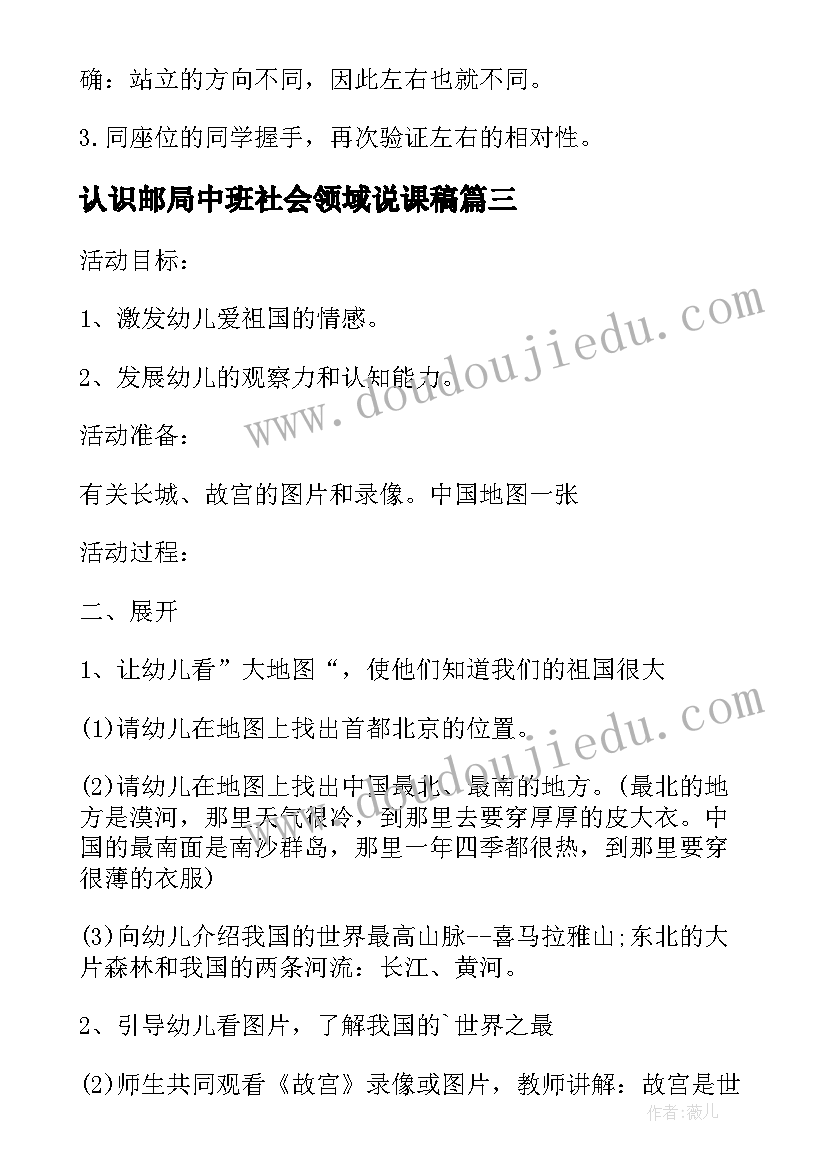 认识邮局中班社会领域说课稿(大全17篇)