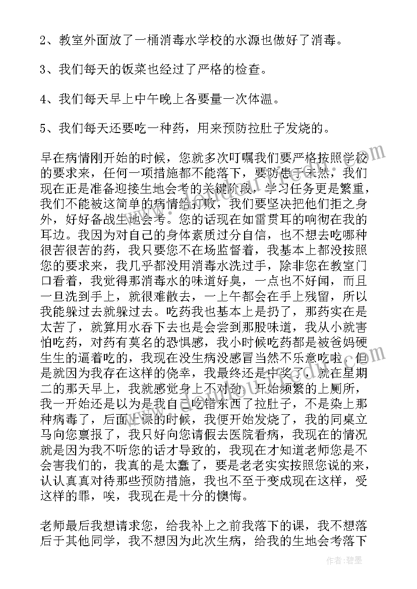 学生不听老师的话检讨书(汇总8篇)