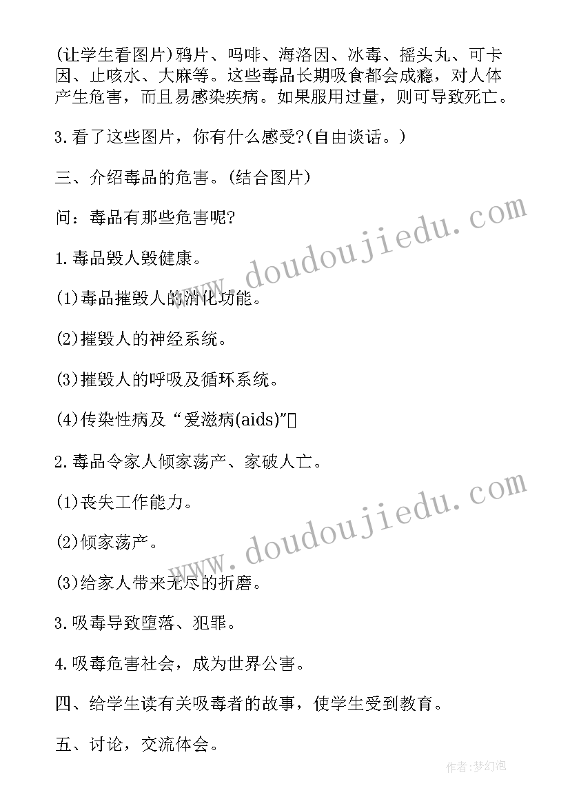 2023年远离生命班会教案设计 珍爱生命远离毒品班会总结(优质8篇)