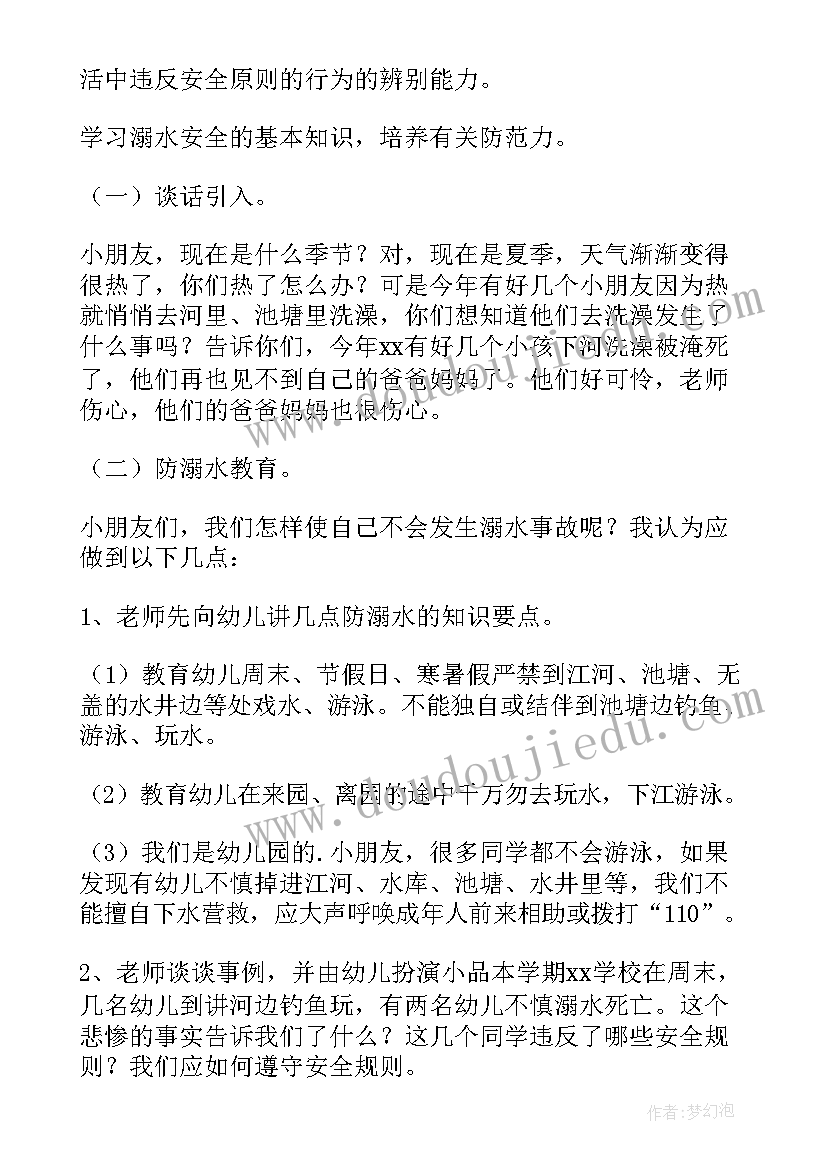 2023年远离生命班会教案设计 珍爱生命远离毒品班会总结(优质8篇)